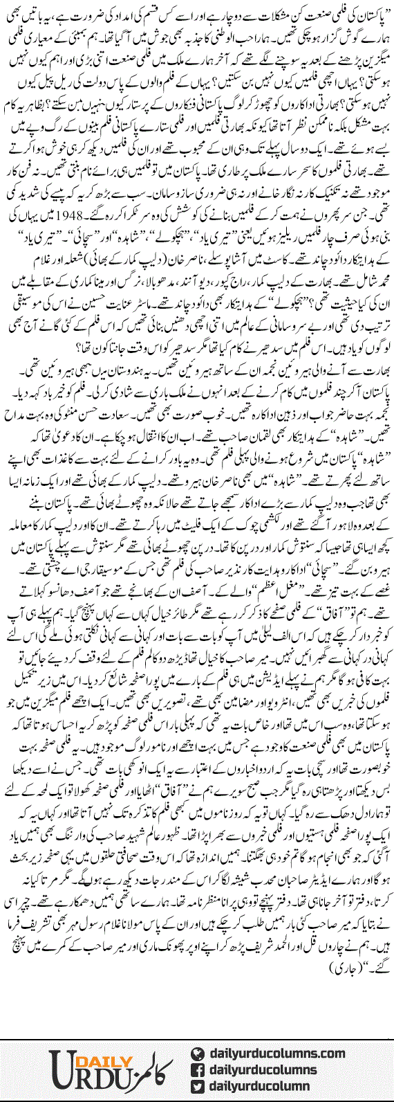 Filmi Safha Ki Kahani (2) | Hassan Nisar | ColumnsHub