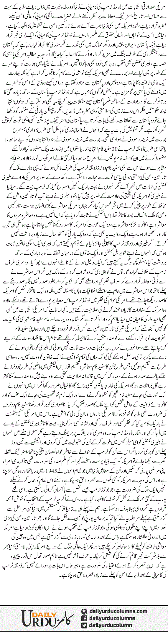 Aalmi Aman Ko Khatra | Nusrat Mirza | ColumnsHub