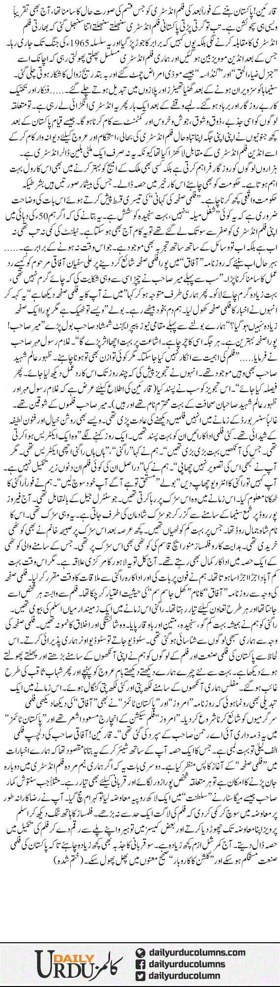 Filmi Safha Ki Kahani (3) | Hassan Nisar | ColumnsHub