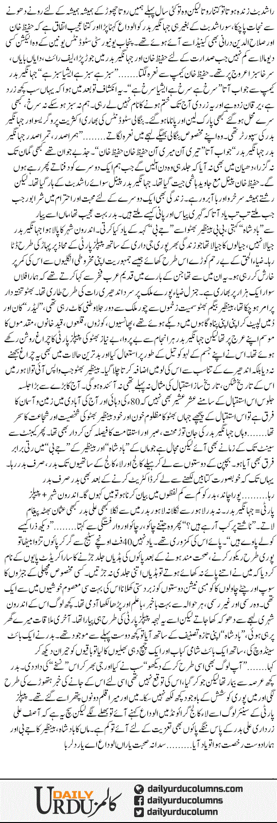 Man Ka Badsha, Benazir Ka Jb Aur Mera Dost | Hassan Nisar | ColumnsHub