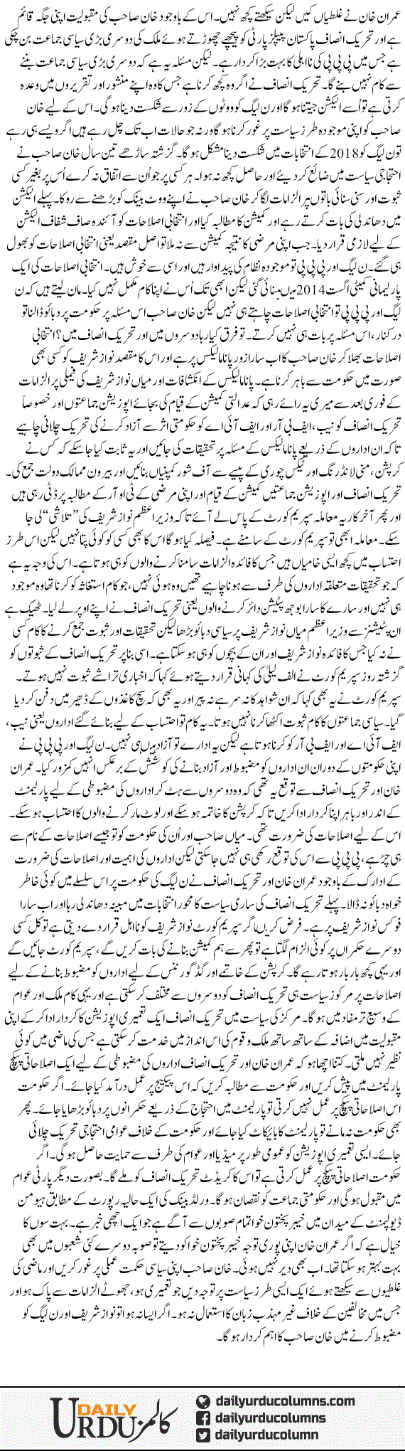 Imran Khan Apni Tarz e Siasat Badalain Gay | Ansar Abbasi | ColumnsHub