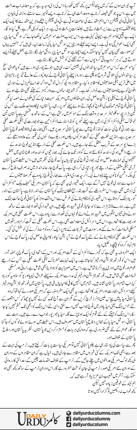 Kuch Khwab Khoobsurat | Mazhar Barlas | ColumnsHub