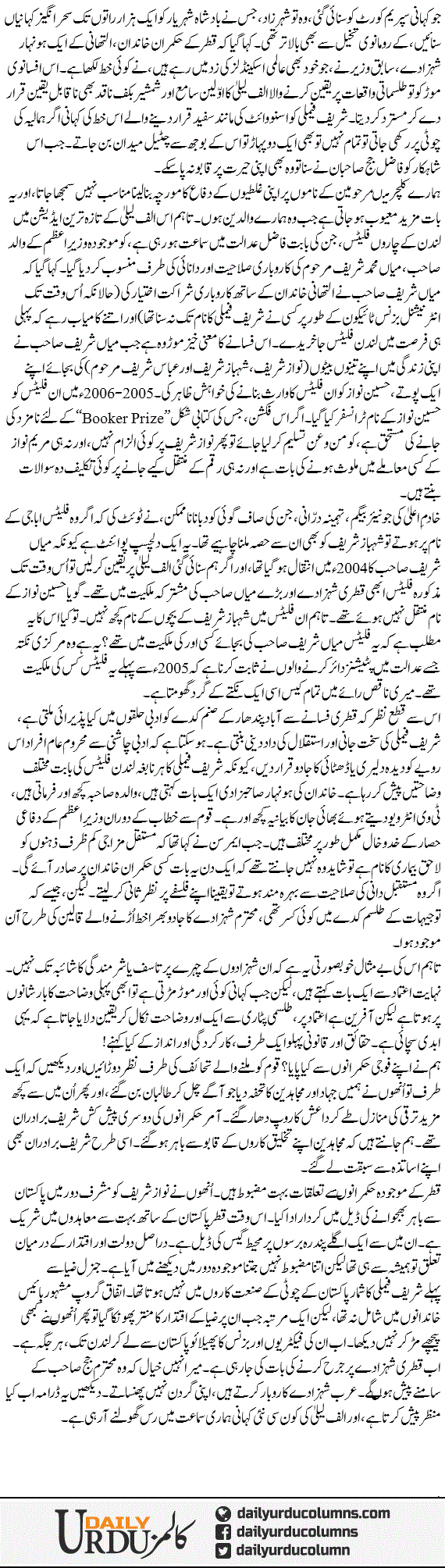 Nai Alif Laila | Ayaz Amir | ColumnsHub
