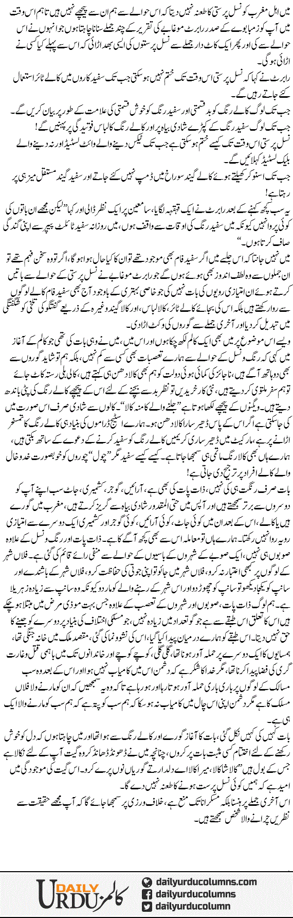 Mera Kala A Dildar | Ata Ul Haq Qasmi | ColumnsHub