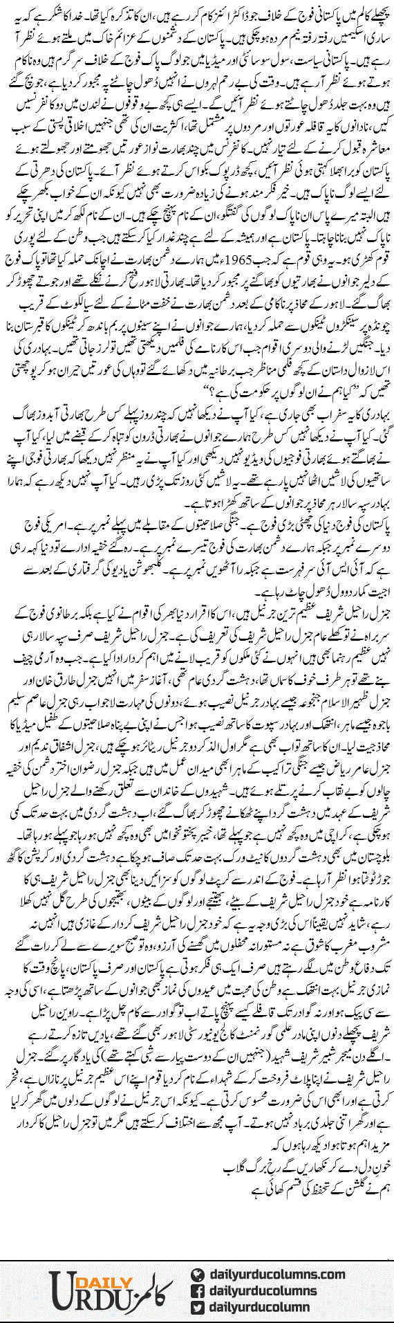Qaum Ke Liye Qabil e Fakher Gen. Raheel Sharif | Mazhar Barlas | ColumnsHub