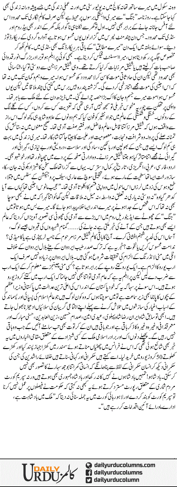 Shafiq Mirza Marhoom Aur Hamaray Hukmran | Hassan Nisar | ColumnsHub