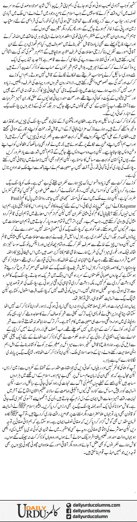 Islam Ka Qila Hay To Saaf Bhi Rakhen | Ayaz Amir | ColumnsHub