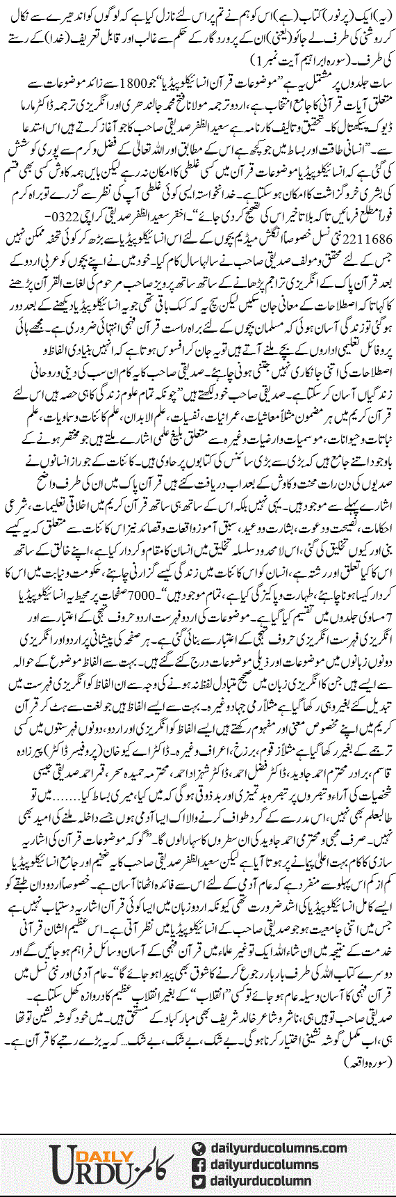 Akhri Kitab | Hassan Nisar | ColumnsHub