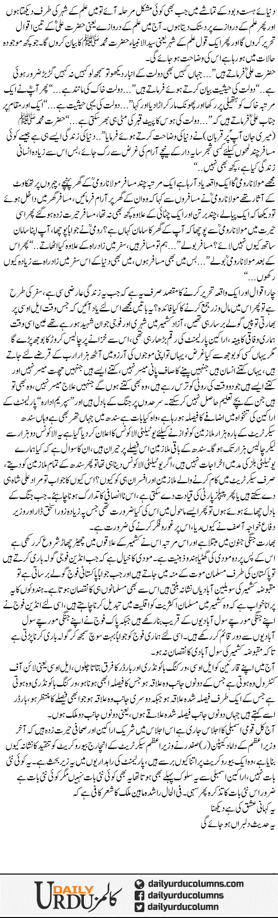 Is Ki Kia Zaroorat Thi | Mazhar Barlas | ColumnsHub