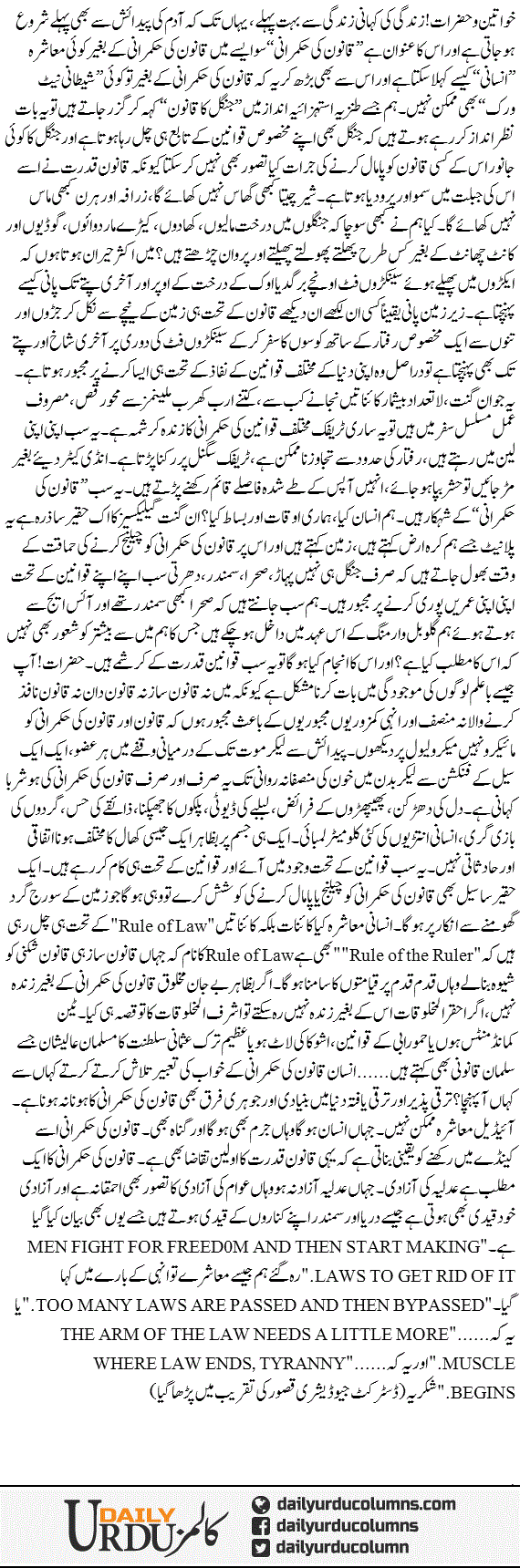 Qanoon Ki Hukmarani | Hassan Nisar | ColumnsHub