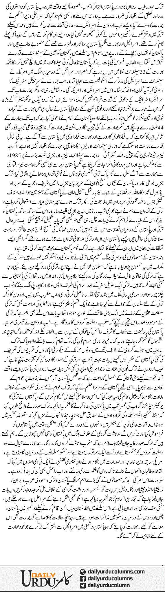 Maghrib Dehshat Gardon Ka Madadgaar | Nusrat Mirza | ColumnsHub