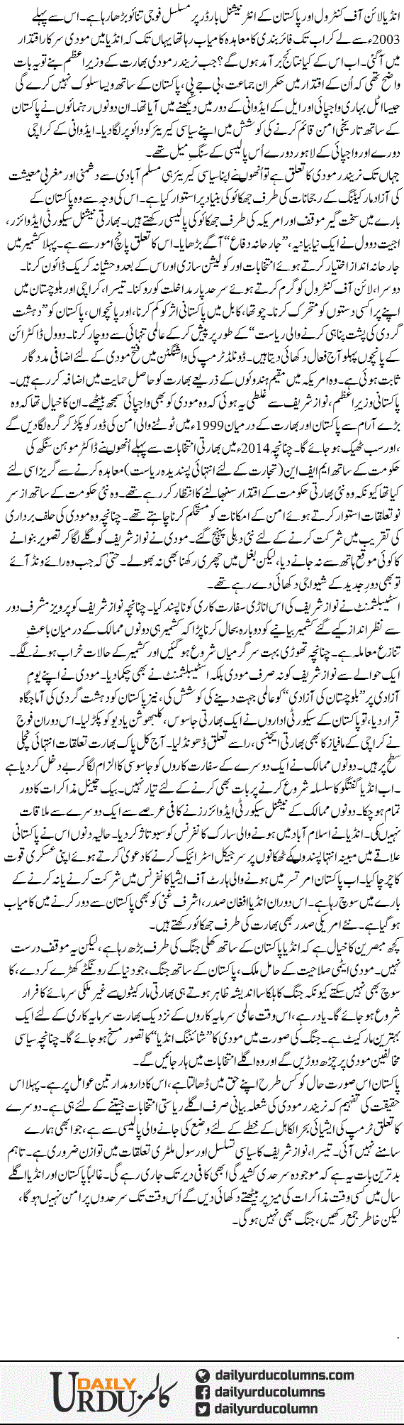 Pakistan Aor Bharat Ke Darmian Na Aman Hoga Na Jung | Najam Sethi | ColumnsHub