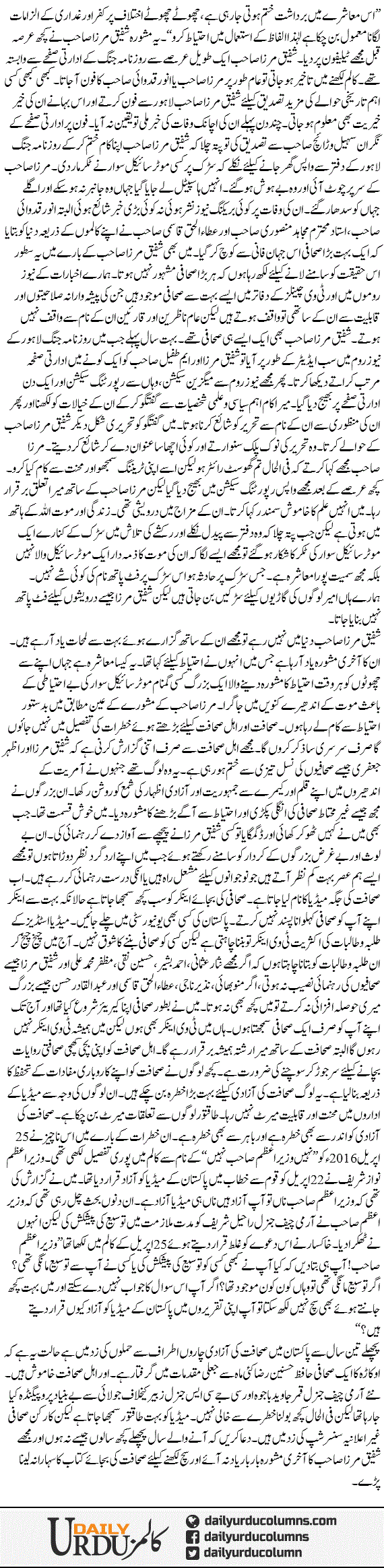 Akhri Mashwara | Hamid Mir | ColumnsHub