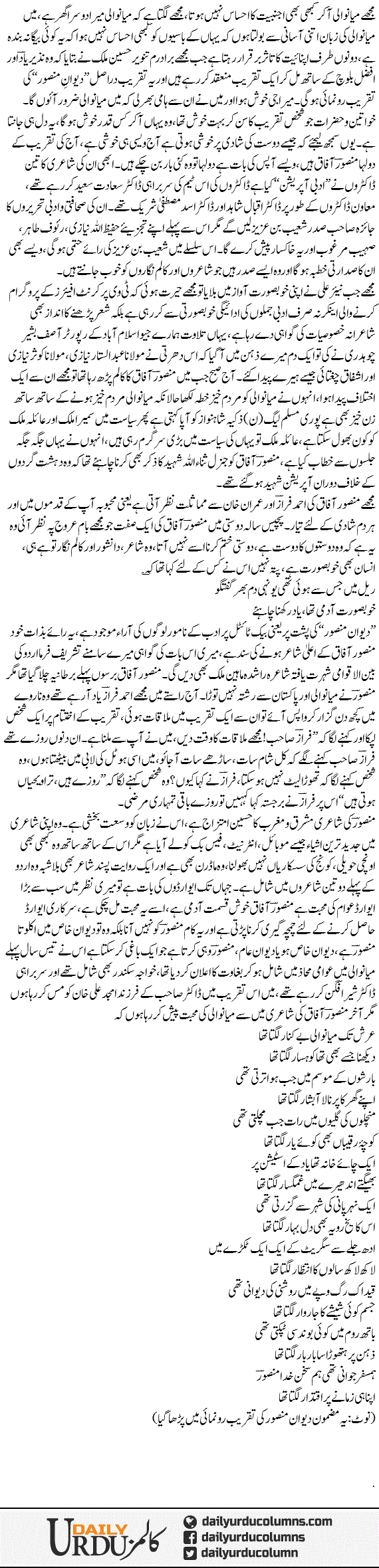 Diwan e Khas Mein Aklota Mansoor | Mazhar Barlas | ColumnsHub