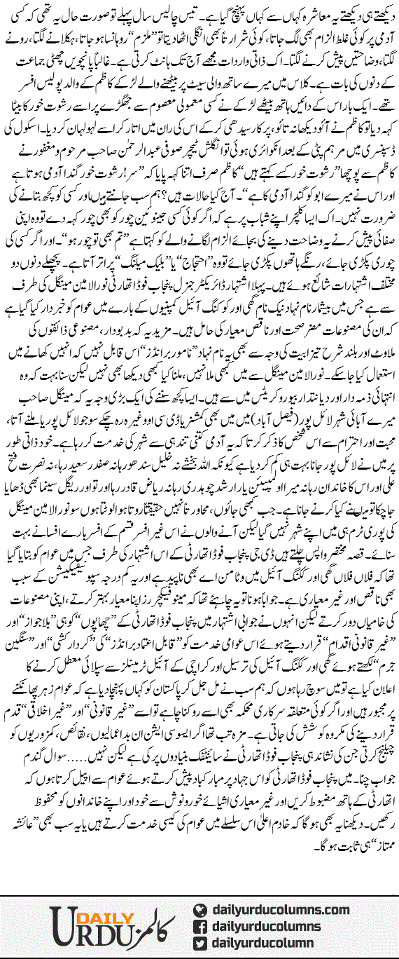 Thank You Punjab Food Authority | Hassan Nisar | ColumnsHub