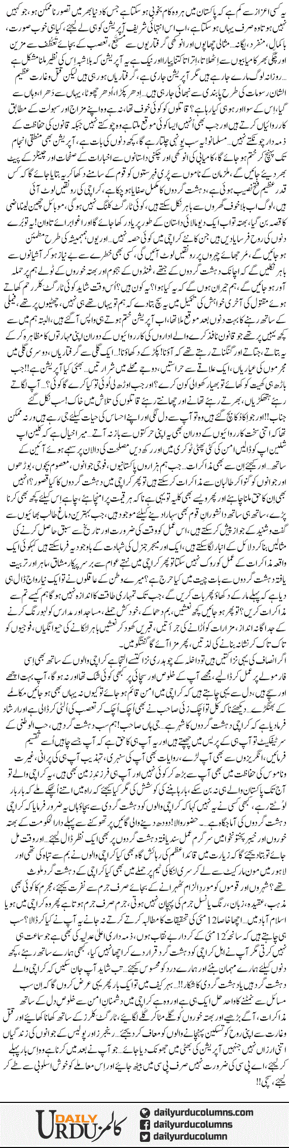 Ajeeb Operation | Dr. Aamir Liaquat Hussain | ColumnsHub