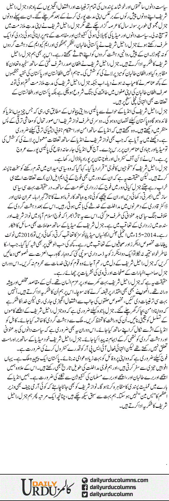 Shukriya Raheel Sharif | Najam Sethi | ColumnsHub