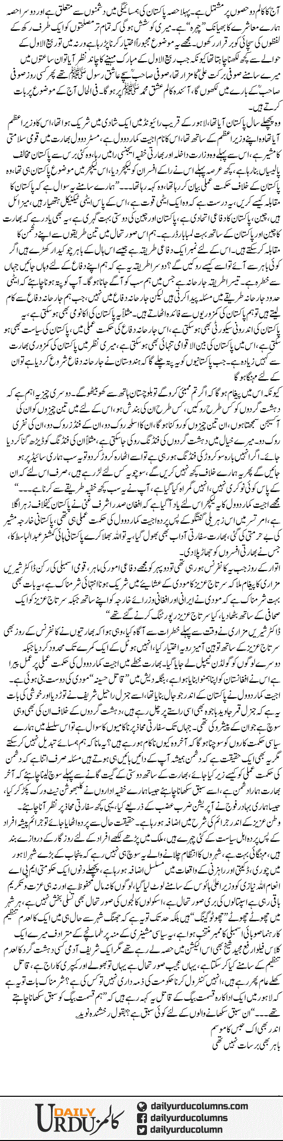 Sabaq Sikhanay Walon Ke Liye Aik Sabaq | Mazhar Barlas | ColumnsHub