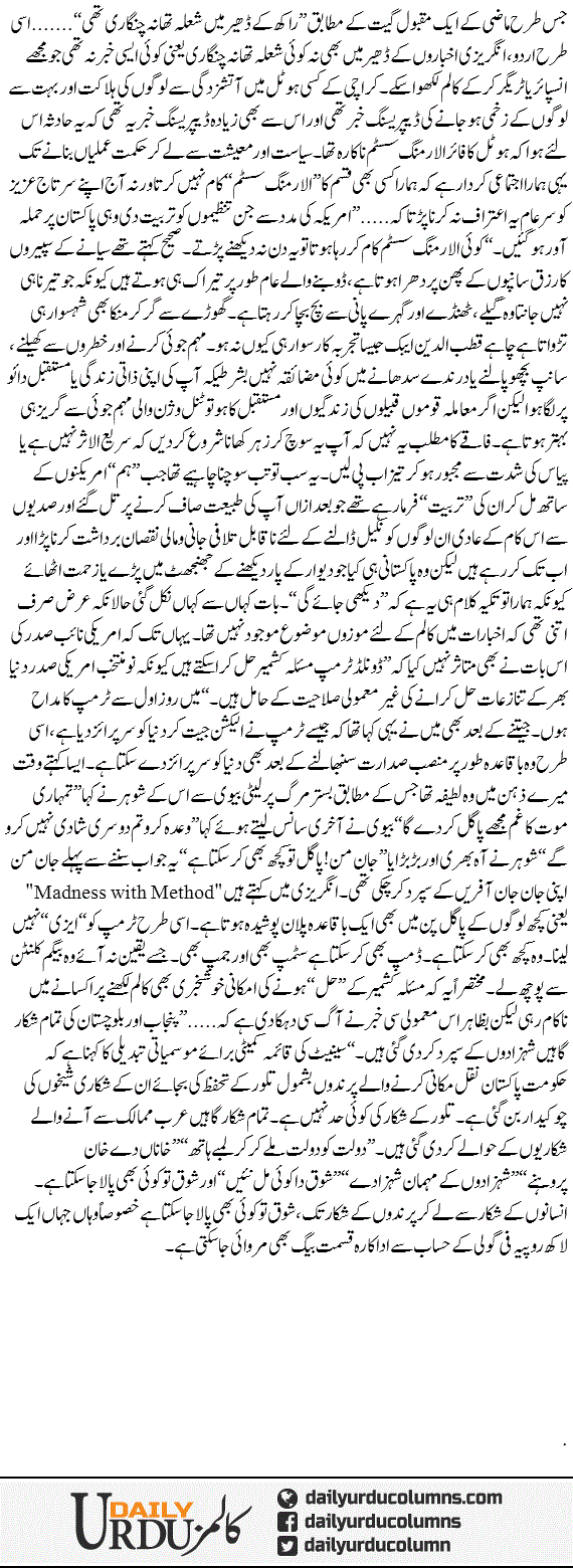 Aik Lakh Rupia Fee Goli | Hassan Nisar | ColumnsHub