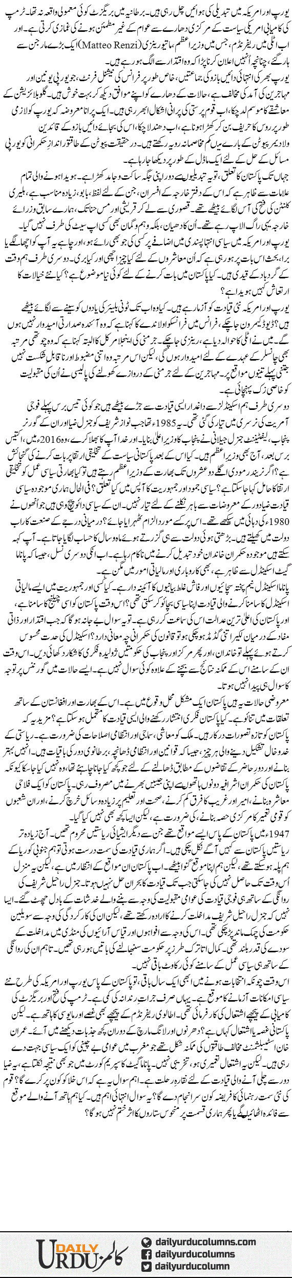 Dunya Tabdeeli Ki Jab Ke Pakistan Jamood Ki Zad Main | Ayaz Amir | ColumnsHub