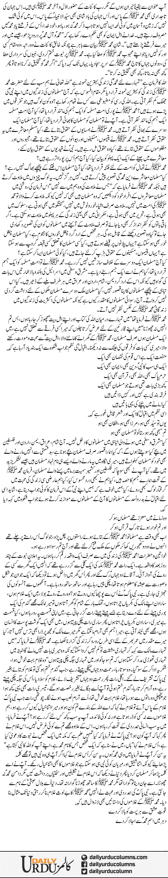 Muhammad Aor Muhammad | Mazhar Barlas | ColumnsHub