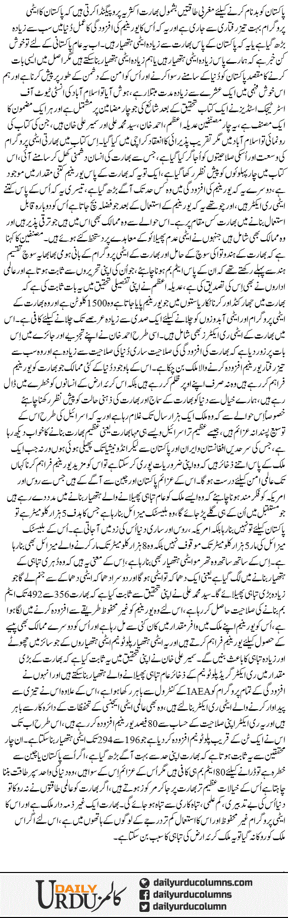 Ghair Zamadarana Mulk Ka Ghair Mehfooz Atomi Program | Nusrat Mirza | ColumnsHub