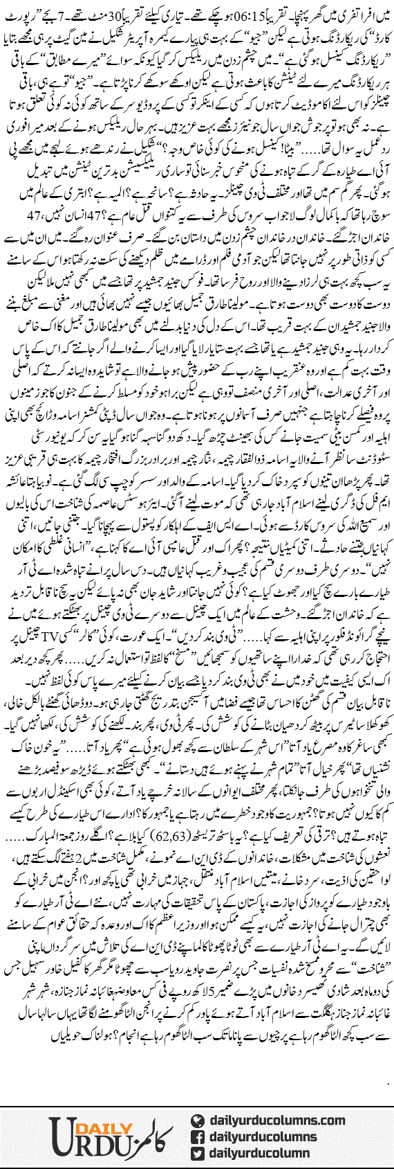 Ulta Ghoom Raha Hay | Hassan Nisar | ColumnsHub