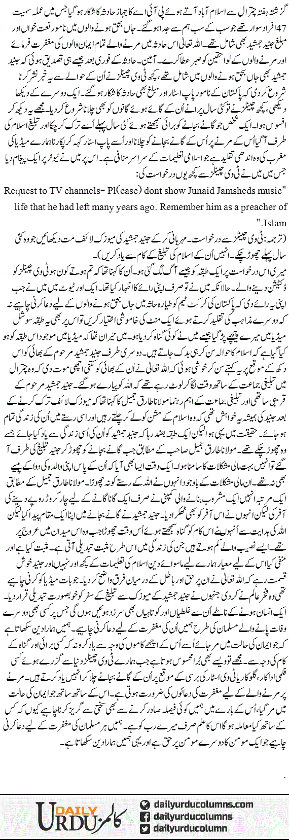 Momin Ka Momin Par Haq Aor Hamara Media | Ansar Abbasi | ColumnsHub