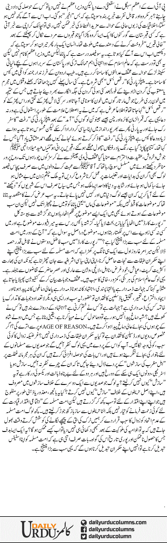 Sab Se Bara Challenge | Hassan Nisar | ColumnsHub