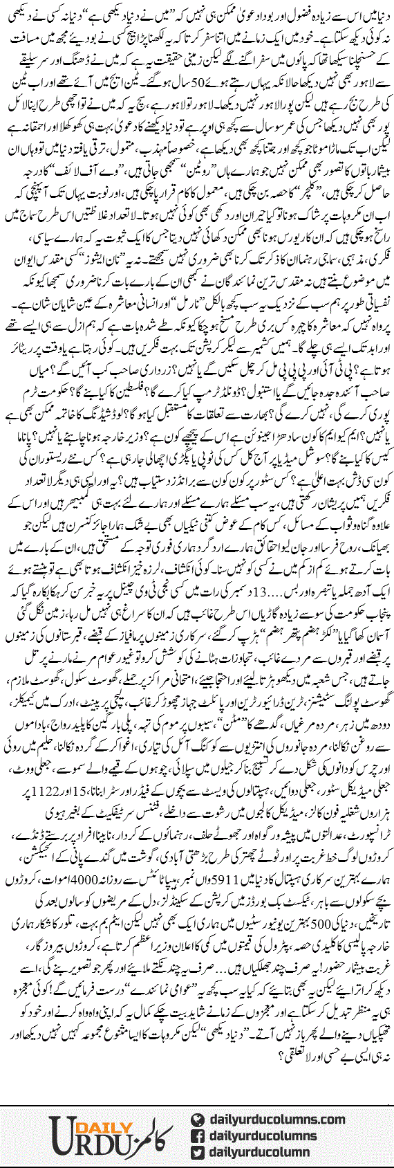 Bay Hissi Ka Mosam Aor Muashray Ka Manzar Nama | Hassan Nisar | ColumnsHub