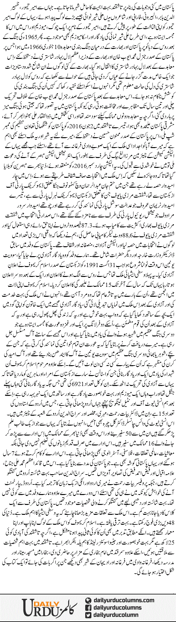 Tashkent Mae Pakistani Gosha | Nusrat Mirza | ColumnsHub