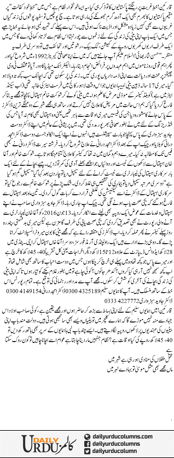 Pakistanion Ghulam Bikne Ke Liye Hazir Hay | Hassan Nisar | ColumnsHub