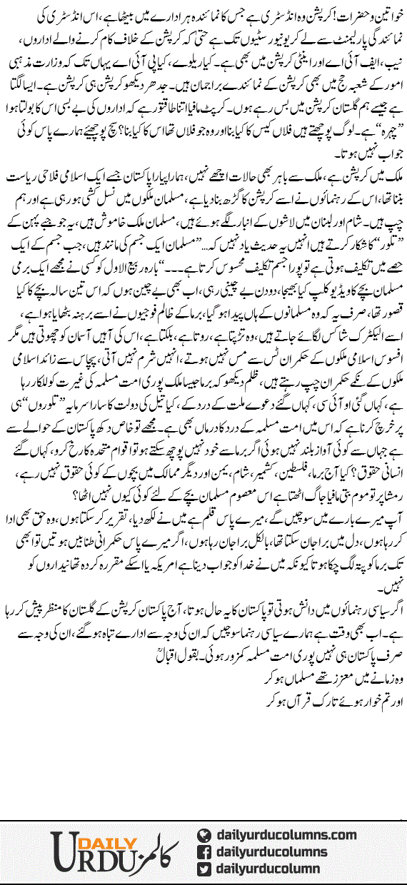 Burma Se Cheekhain Aor Bay Hissi | Mazhar Barlas | ColumnsHub