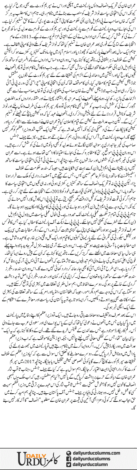 2017 Ki Hangama Khez Aamad | Najam Sethi | ColumnsHub