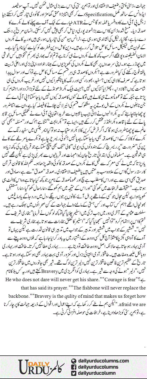 Khurafaat Aor Jahalat Ka Parchar | Hassan Nisar | ColumnsHub