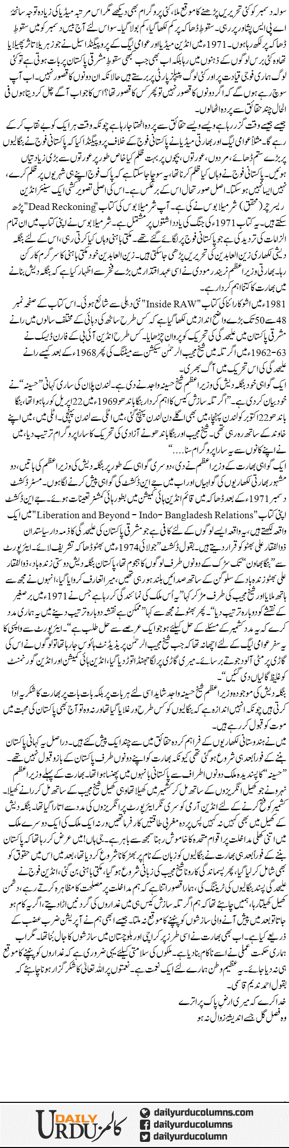 Hamara Qasoor Sirf Itna Tha | Mazhar Barlas | ColumnsHub