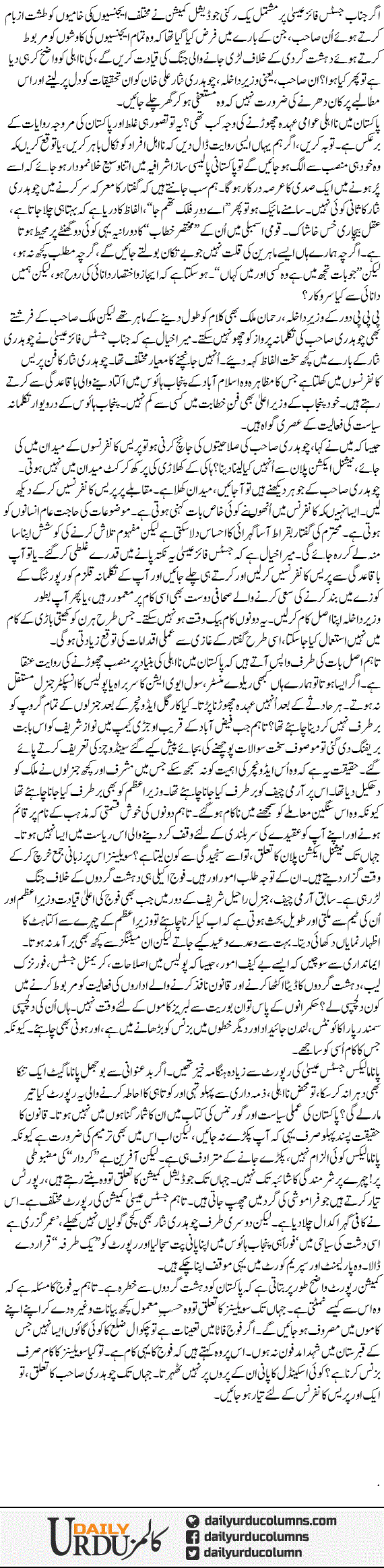 Chaudhry Nisar Istefa Kion Dein | Ayaz Amir | ColumnsHub