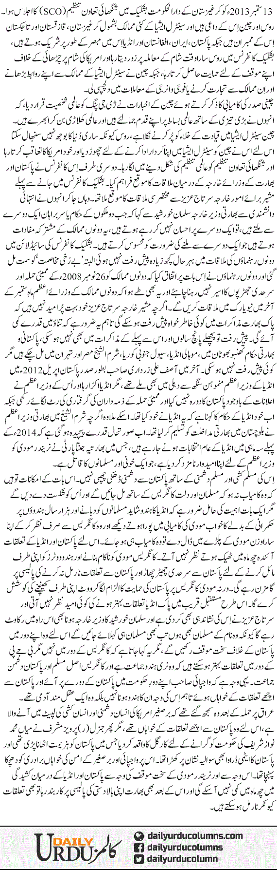 Bashkeek Confarence Or Pak Bharat Taluqat | Nusrat Mirza | ColumnsHub