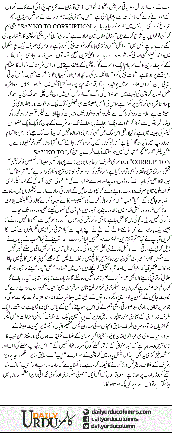 Uper Kia Kuch Hota Hai? | Hassan Nisar | ColumnsHub