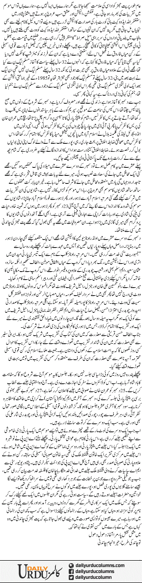 Patjhar Ki Chandni Aur Woh | Mazhar Barlas | ColumnsHub