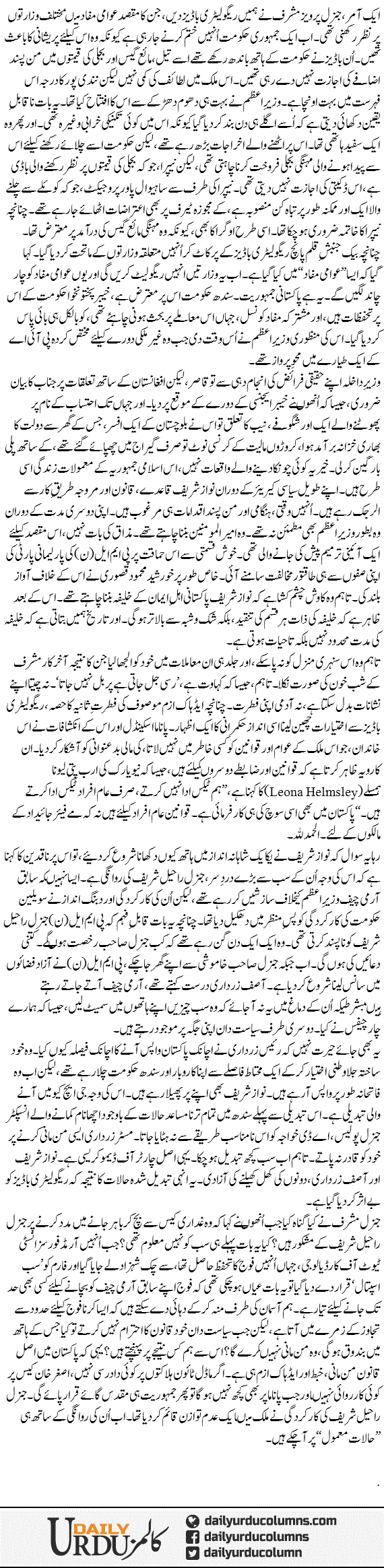 Regulatory Bodies Ki Zaroorat Kis Ko Hay | Ayaz Amir | ColumnsHub