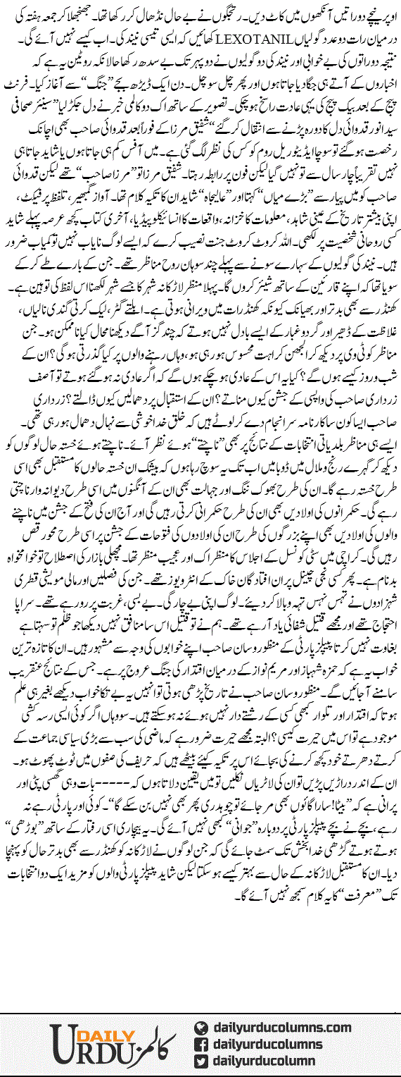 Bila Unwan (6) | Hassan Nisar | ColumnsHub