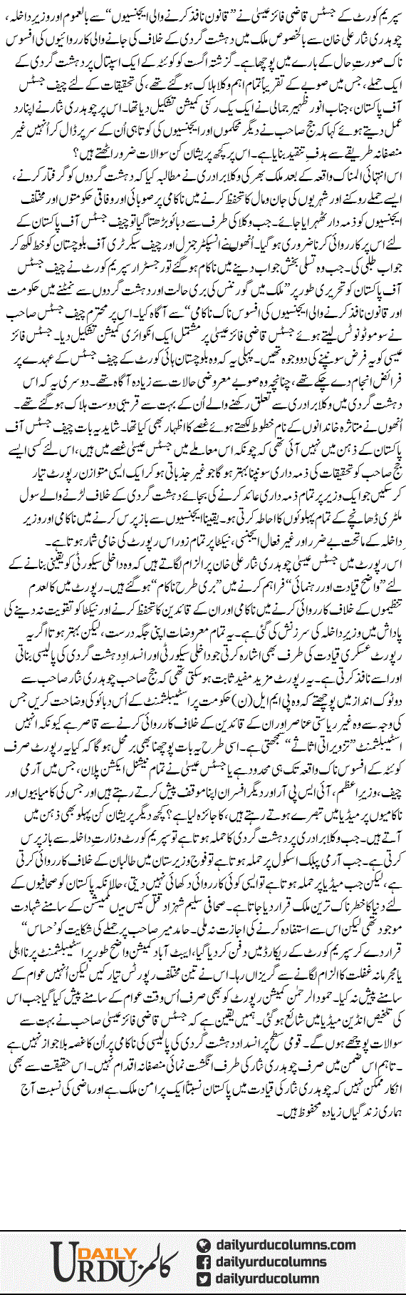 Sirf Chaudhry Nisar Sahab Par Charhai Kion | Najam Sethi | ColumnsHub