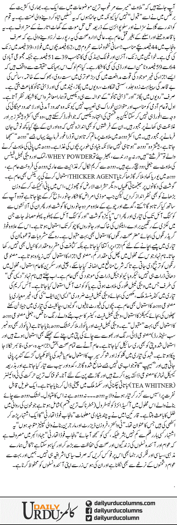 Awam Ke Dushman Aor Punjab Food Authority Ka Jehad e Akbar | Hassan Nisar | ColumnsHub