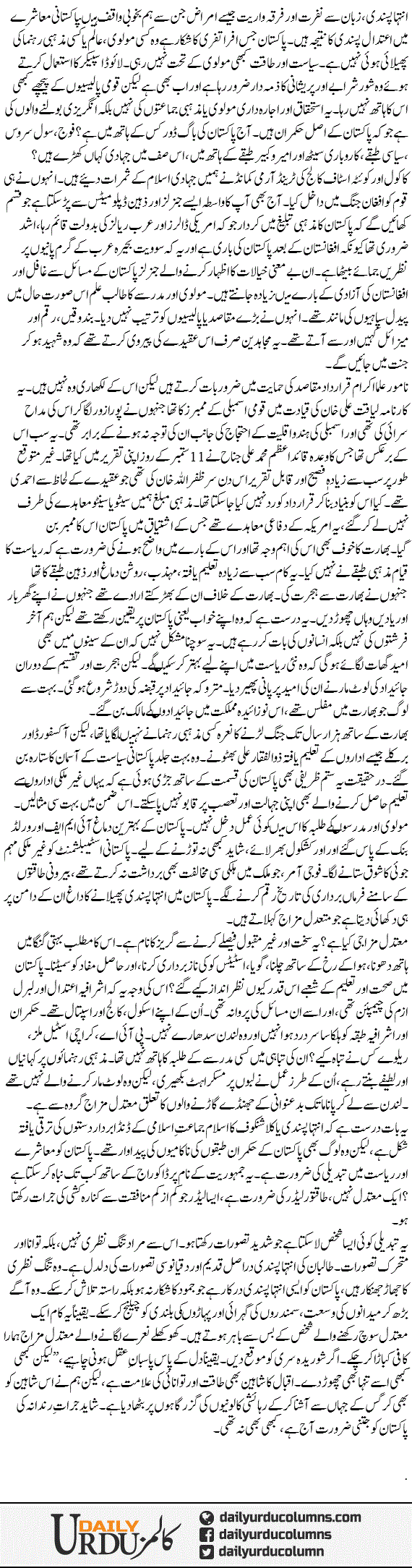 Pakistan Ka Maslah Inteha Pasand Naheen Motadil Mazzj Tabqay Hain | Ayaz Amir | ColumnsHub