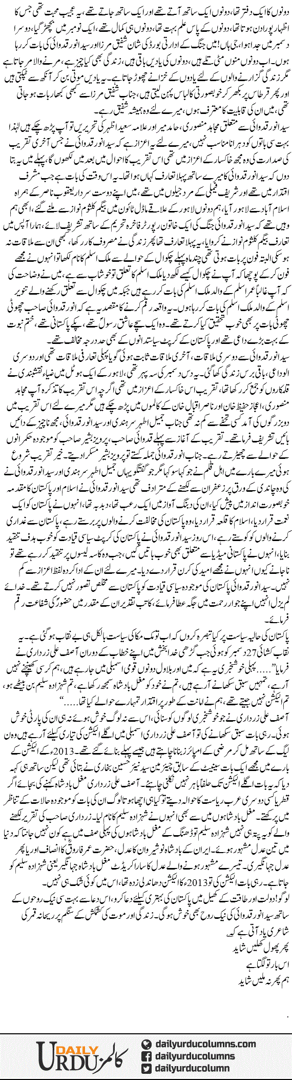 Syed Anwar Qidwai Aur Haalia Siasat | Mazhar Barlas | ColumnsHub