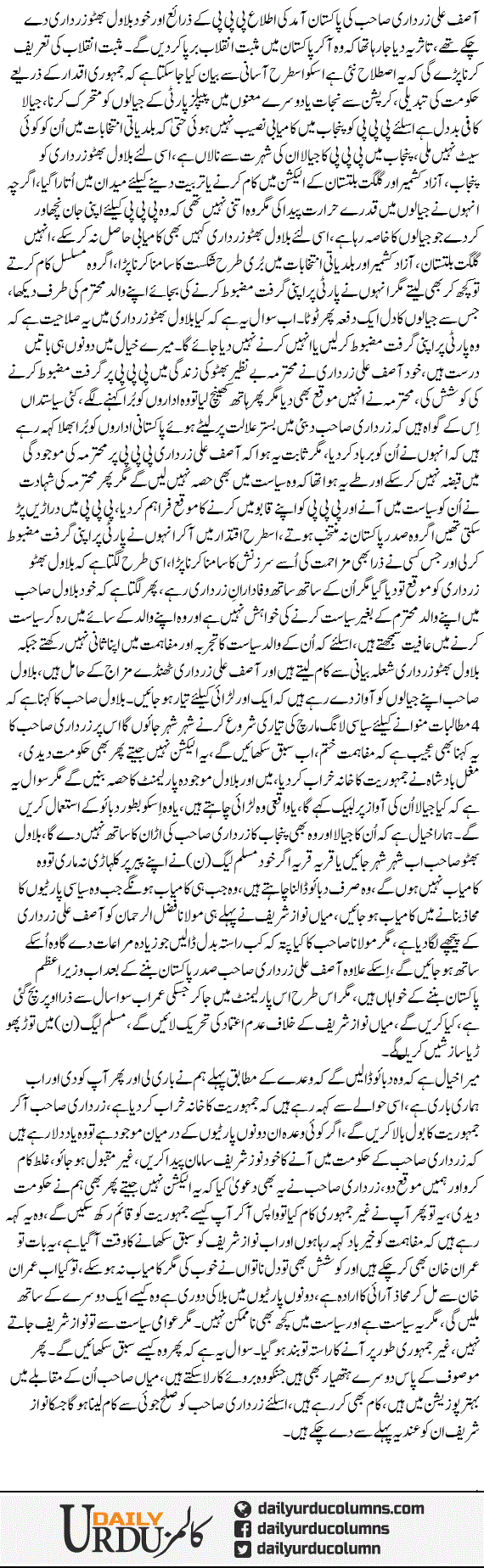 Zardari Kya Sabaq Sikha Saktay Hain | Nusrat Mirza | ColumnsHub