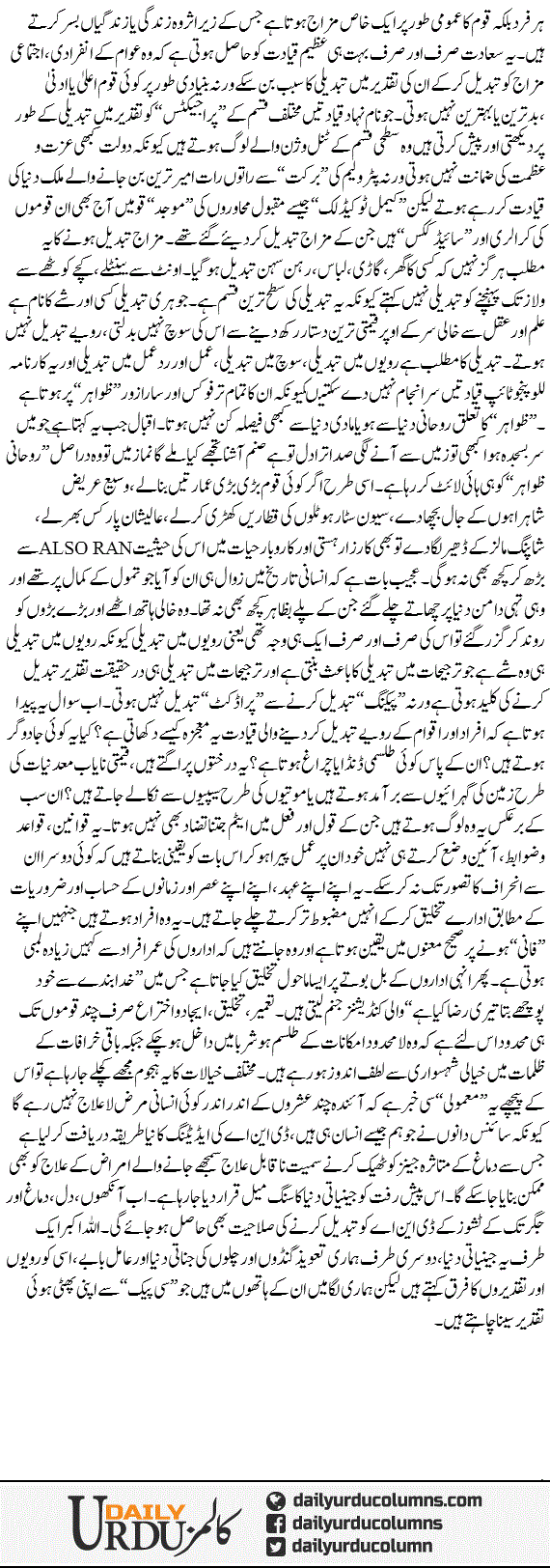 Jiniati Aor Jinnati Duniya Ka Faraq | Hassan Nisar | ColumnsHub