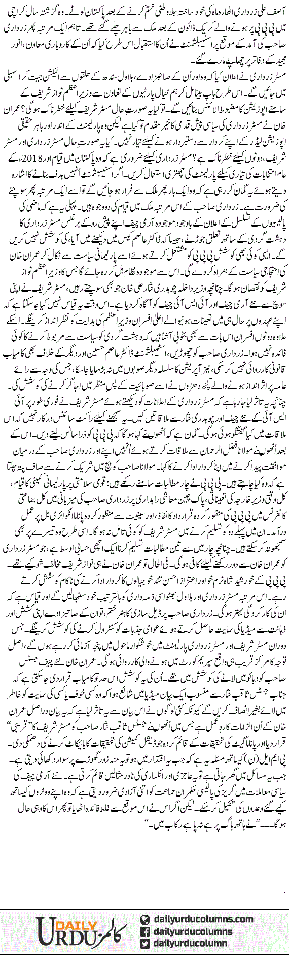 PPP Ko Sukoon Ka Sans Lenay Dein | Najam Sethi | ColumnsHub