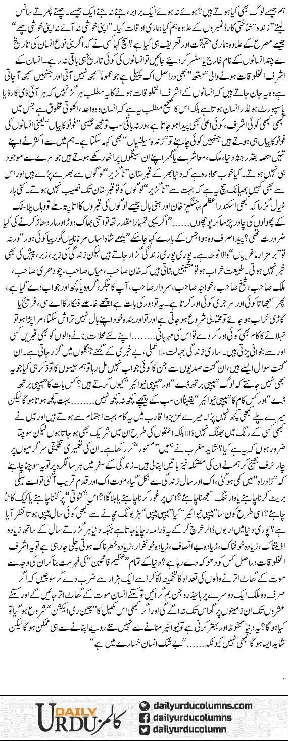 Happy Birthday Aor Happy New Years Day | Hassan Nisar | ColumnsHub